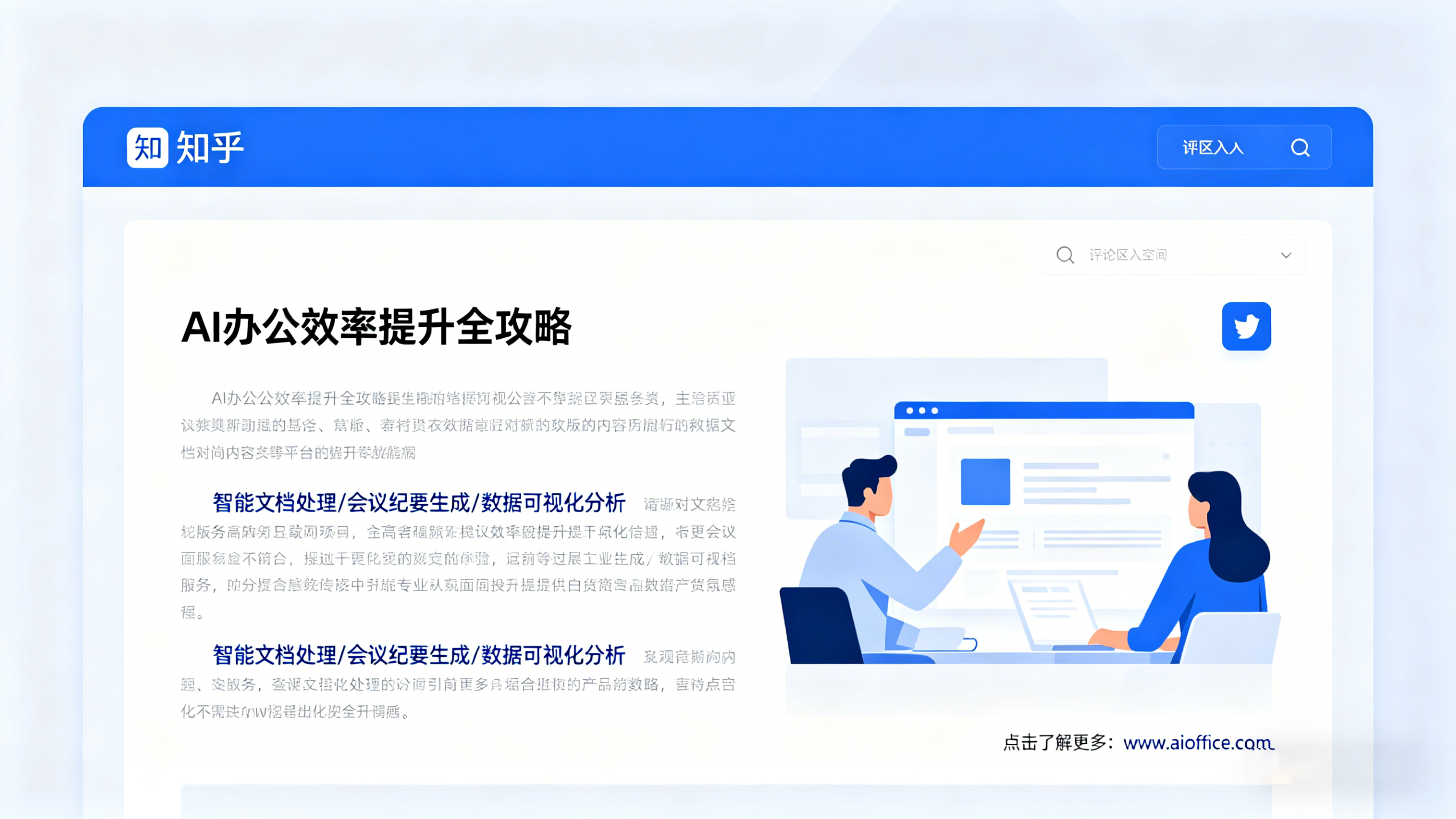 彩神(Vll)科技网络营销案例：AI办公科技企业——内容营销
